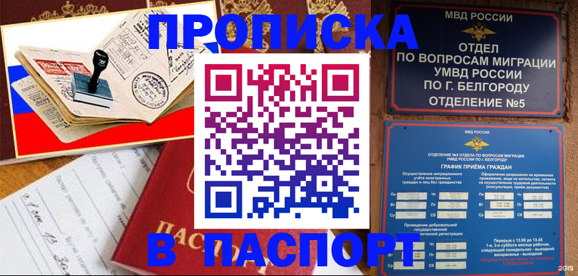 купить прописку в Богдановиче