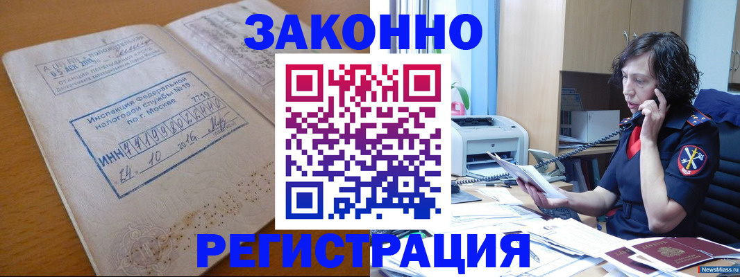 временная регистрация законно в Богдановиче